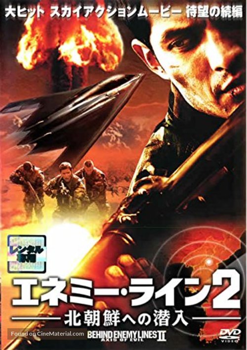 Behind Enemy Lines II: Axis of Evil - Japanese Movie Cover
