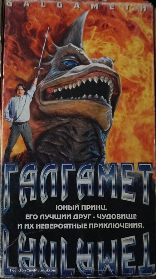 Galgameth - Russian Movie Cover