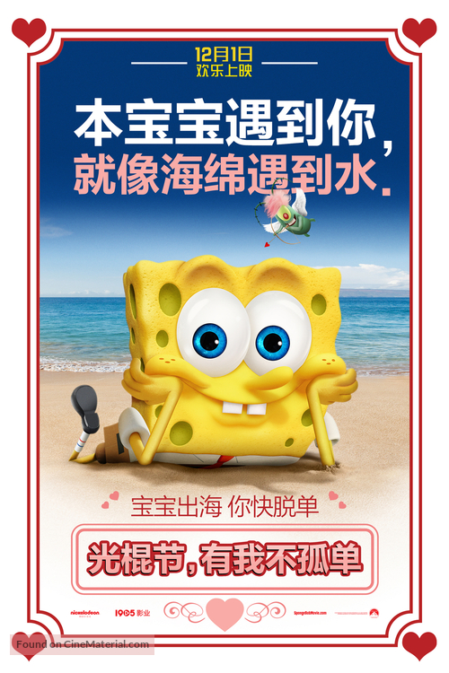 The SpongeBob Movie: Sponge Out of Water - Chinese Movie Poster