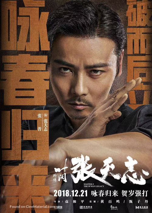 Ye wen wai zhuan: Zhang tian zhi - Hong Kong Movie Poster