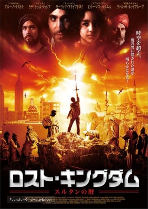 The Keeper: The Legend of Omar Khayyam - Japanese DVD movie cover