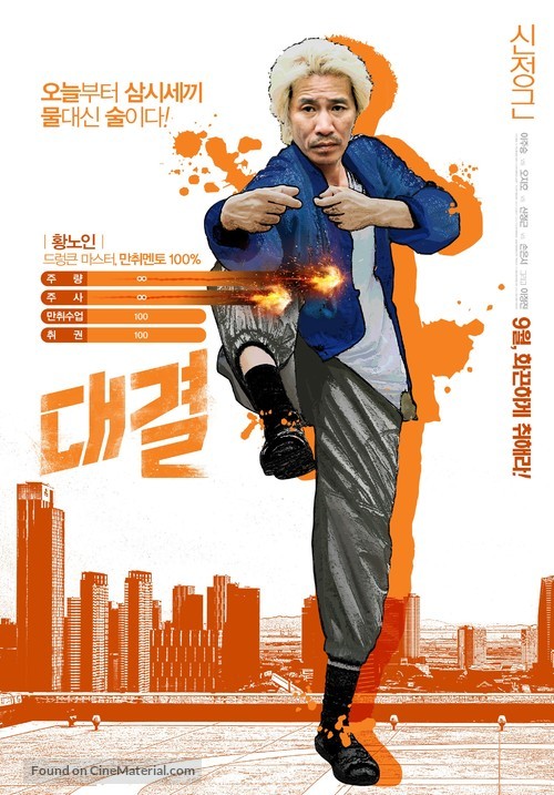 Daegyeol - South Korean Movie Poster