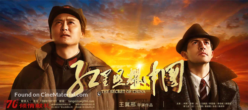 The Secret of China - Chinese Movie Poster