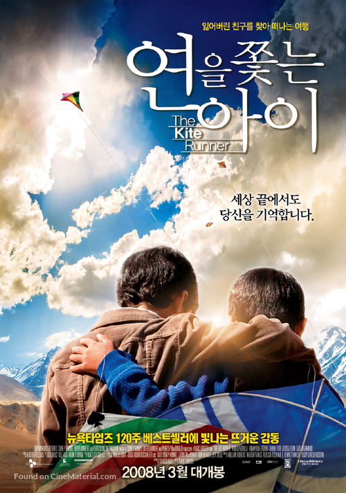 The Kite Runner - South Korean Movie Poster