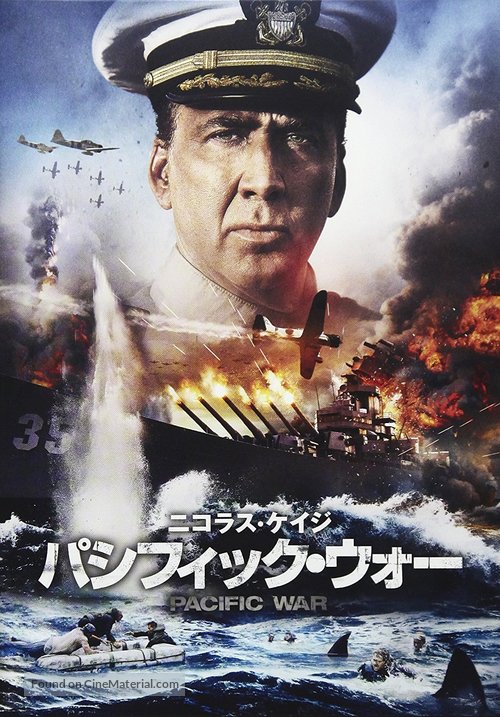 USS Indianapolis: Men of Courage - Japanese Movie Cover