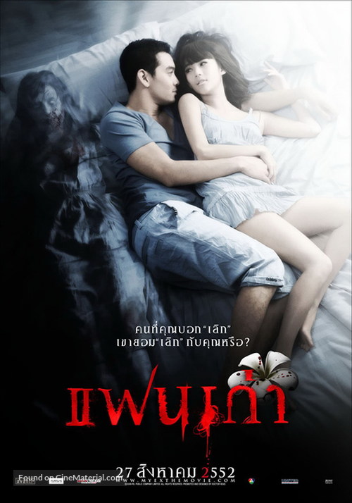 My Ex - Thai Movie Poster
