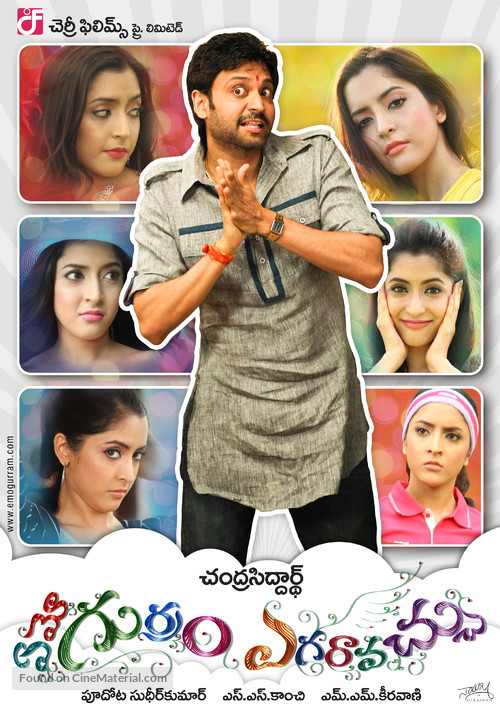 Emo Gurram Egaravachu - Indian Movie Poster