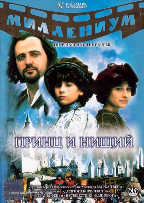 The Prince and the Pauper - Russian Movie Cover