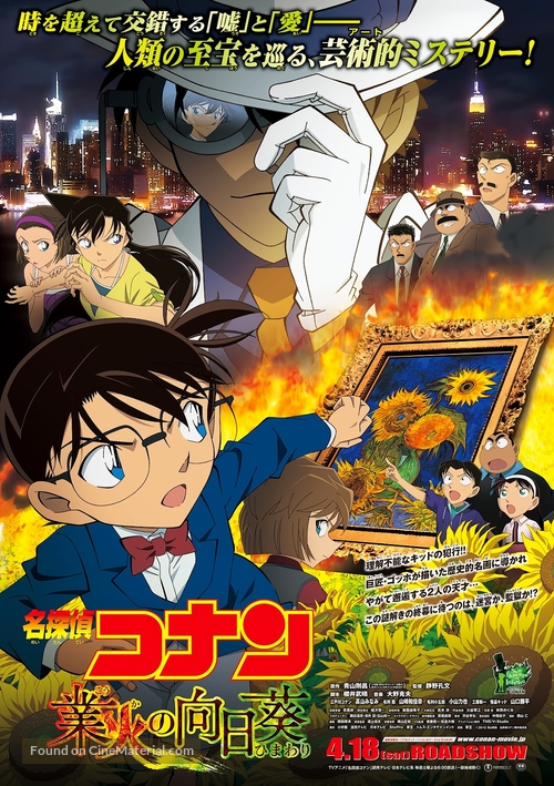 Meitantei Conan: Goka no himawari - Japanese Movie Poster