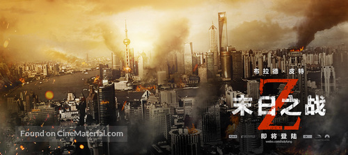 World War Z (2013) Chinese movie poster