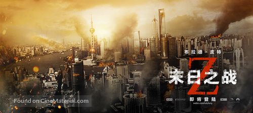 World War Z (2013) Chinese movie poster