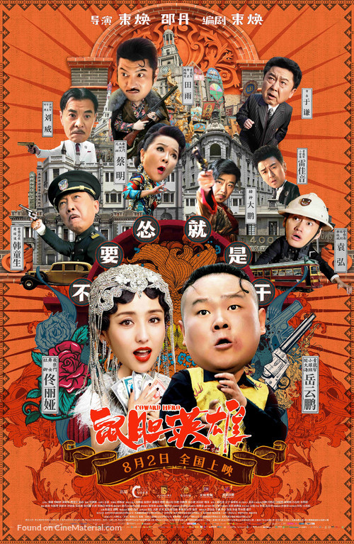 Coward Hero - Chinese Movie Poster