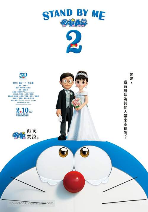 Stand by Me Doraemon 2 - Taiwanese Movie Poster