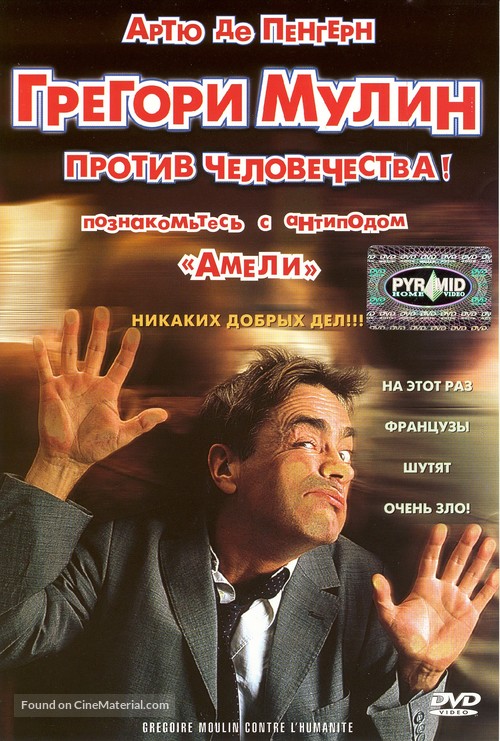 Gr&eacute;goire Moulin contre l&#039;humanit&eacute; - Russian Movie Cover