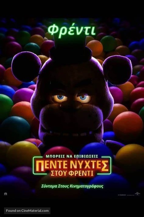 Five Nights at Freddy&#039;s - Greek Movie Poster