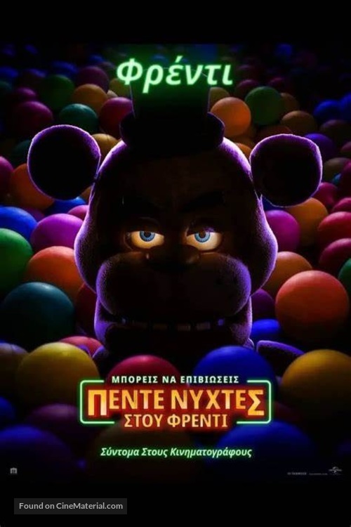 Five Nights at Freddy&#039;s - Greek Movie Poster