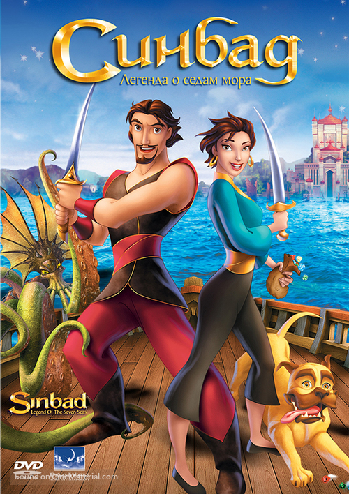 Sinbad: Legend of the Seven Seas - Serbian Movie Cover