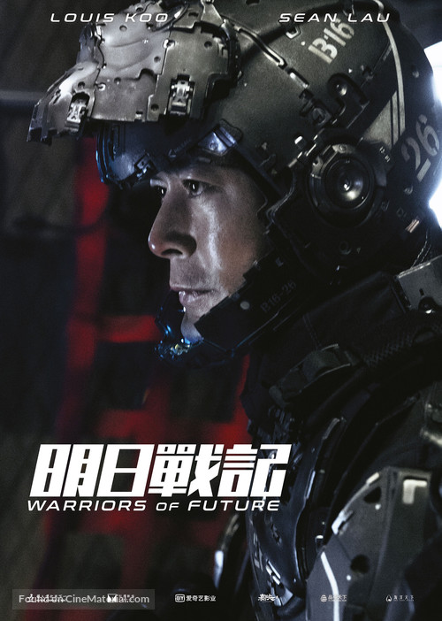 Warriors of Future - Chinese Movie Poster