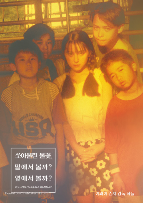Uchiage hanabi, shita kara Miruka? Yoko kara Miruka? - South Korean Movie Poster