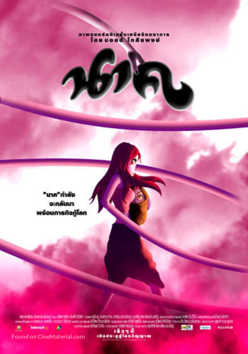 Nak - Thai Movie Poster