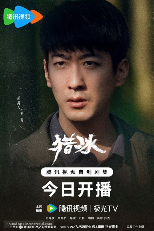 &quot;Lie Bing&quot; - Chinese Movie Poster