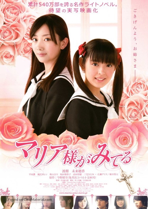 Maria sama ga miteru - Japanese Movie Poster