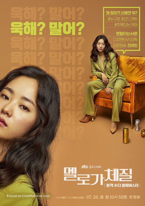 &quot;Melloga Chejil&quot; - South Korean Movie Poster