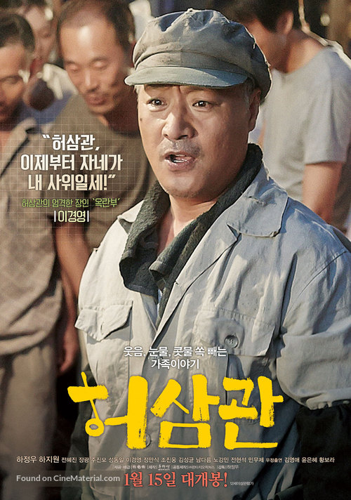 Heosamgwan Maehyeolgi - South Korean Movie Poster