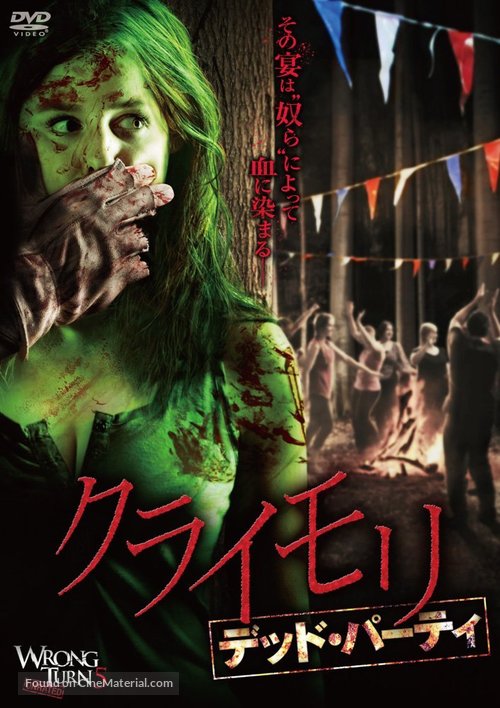 Wrong Turn 5 - Japanese DVD movie cover