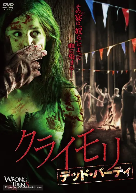 Wrong Turn 5 2012 Japanese Dvd Movie Cover