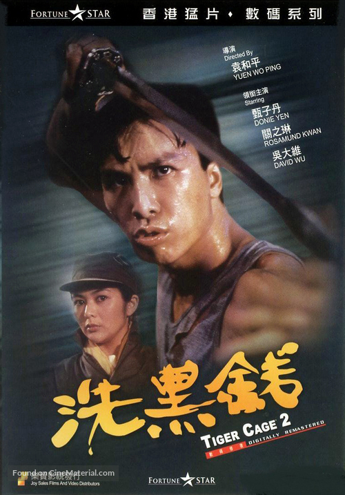 Sai hak chin - Hong Kong DVD movie cover