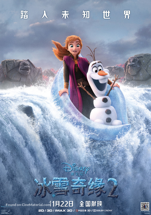 Frozen II - Chinese Movie Poster