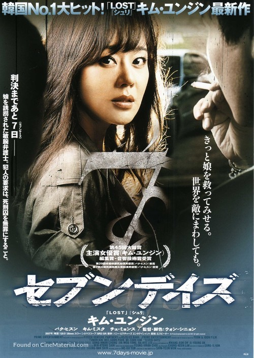 Seven Days - Japanese Movie Poster