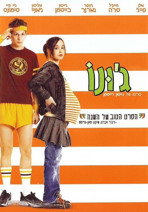 Juno - Israeli DVD movie cover