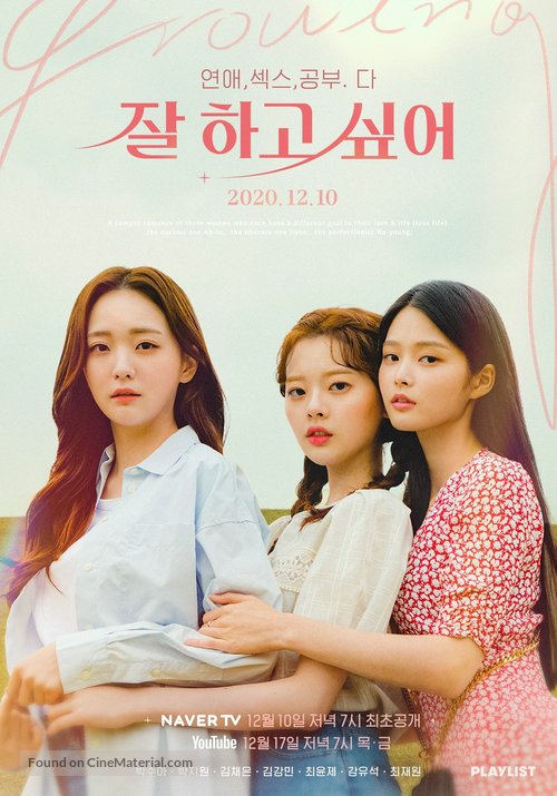 &quot;Growing Season&quot; - South Korean Movie Poster