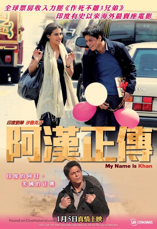 My Name Is Khan - Hong Kong Movie Poster