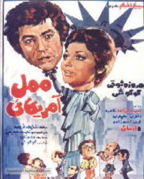 Mamal Amricayi - Iranian Movie Poster