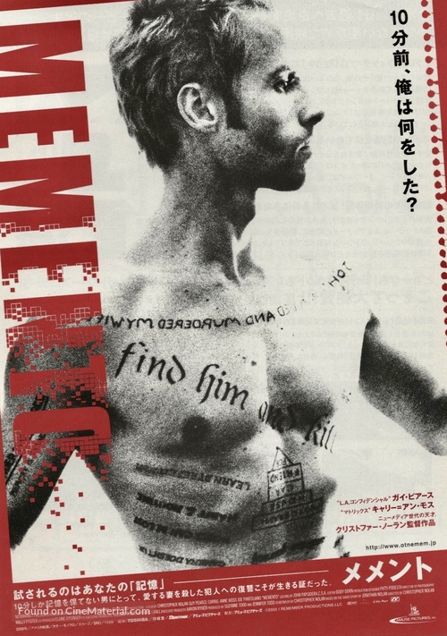 Memento - Japanese Movie Poster