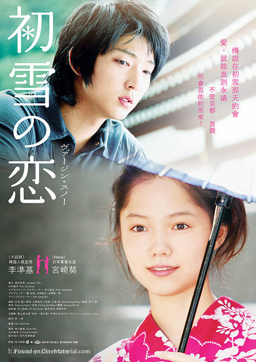 Hatsukoi no yuki: Virgin Snow - Hong Kong Movie Poster