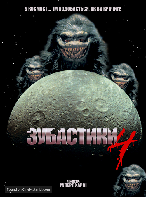 Critters 4 - Ukrainian Movie Cover
