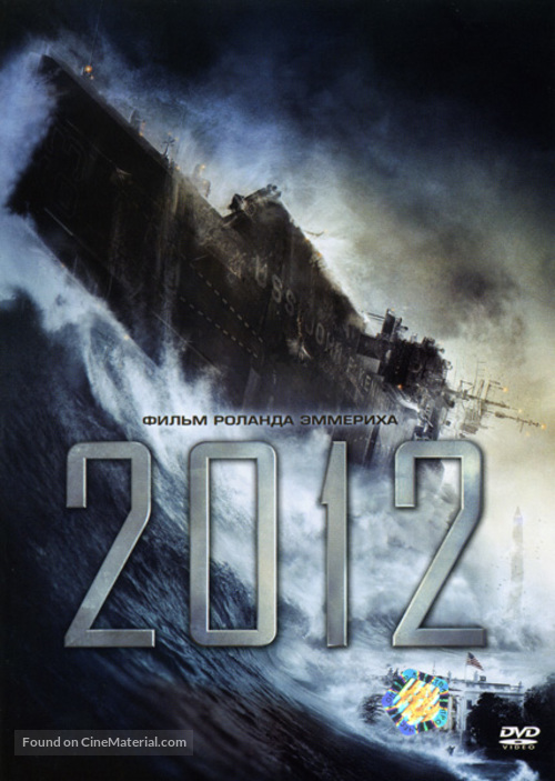 2012 - Russian DVD movie cover