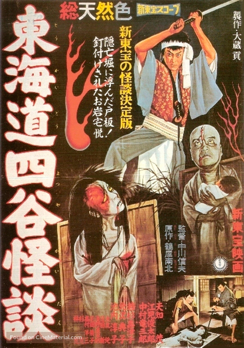 Yotsuya kaidan - Japanese Movie Poster