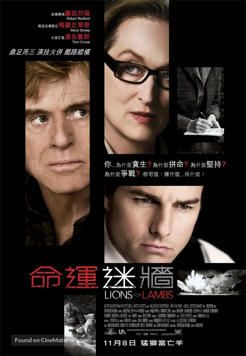 Lions for Lambs - Hong Kong Movie Poster