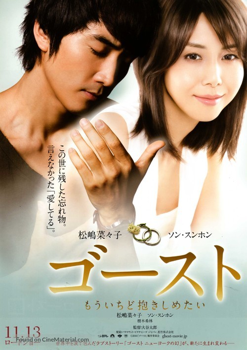 G&ocirc;suto - Japanese Movie Poster