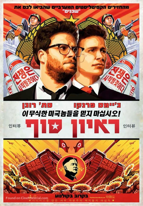 The Interview - Israeli Movie Poster