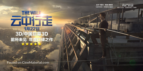 The Walk - Chinese Movie Poster