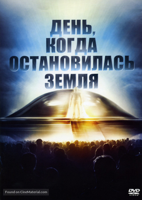 The Day the Earth Stood Still - Russian DVD movie cover