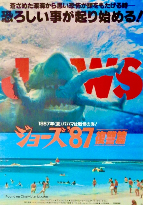Jaws: The Revenge - Japanese Movie Poster