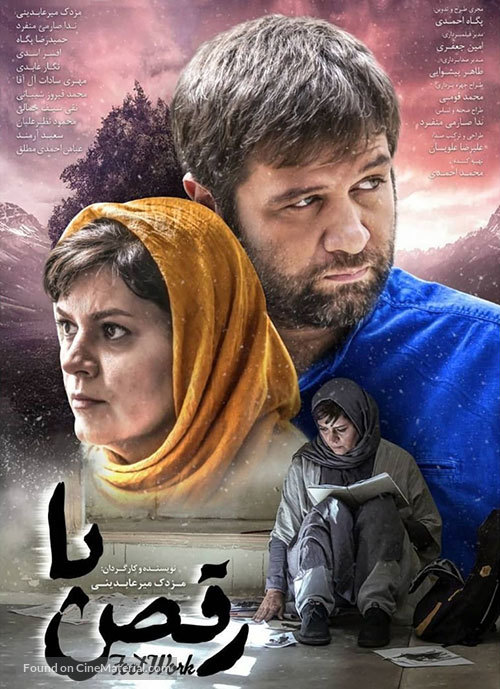 Raghse Pa - Iranian Movie Poster
