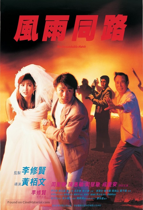 Feng yu tong lu - Hong Kong Movie Poster